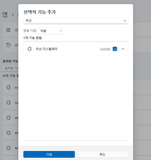 무선 디스플레이 기능 검색