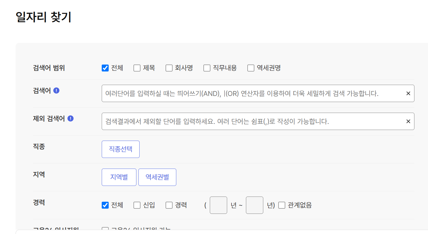 워크넷 취업활동 일자리 찾기 화면