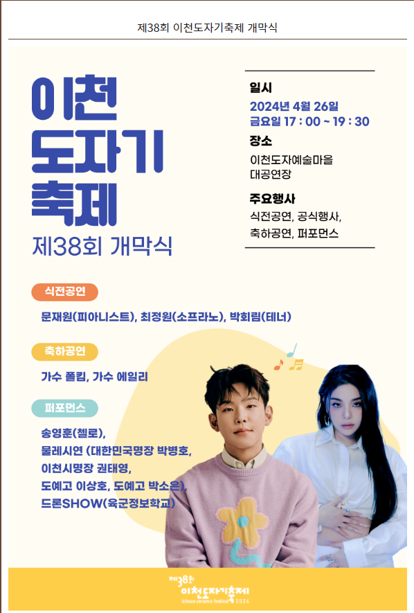 이천도자기축제 기간 이번엔 놓치면 안되!!