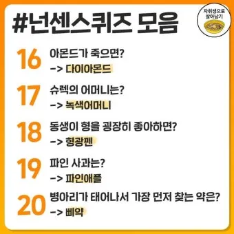 넌센스 퀴즈 모음 100개 이상 총 정리_3