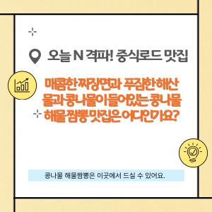 오늘 N 격파! 중식로드,군산 짬뽕 맛집