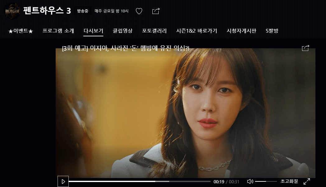 펜트하우스-시즌3-VOD-재방송-다시보기