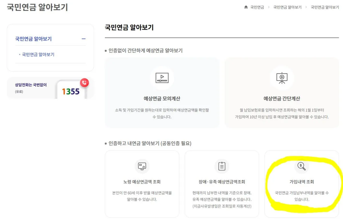 국민연금 가입내역 조회 화면 이미지