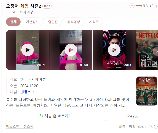 오징어게임2-관련주