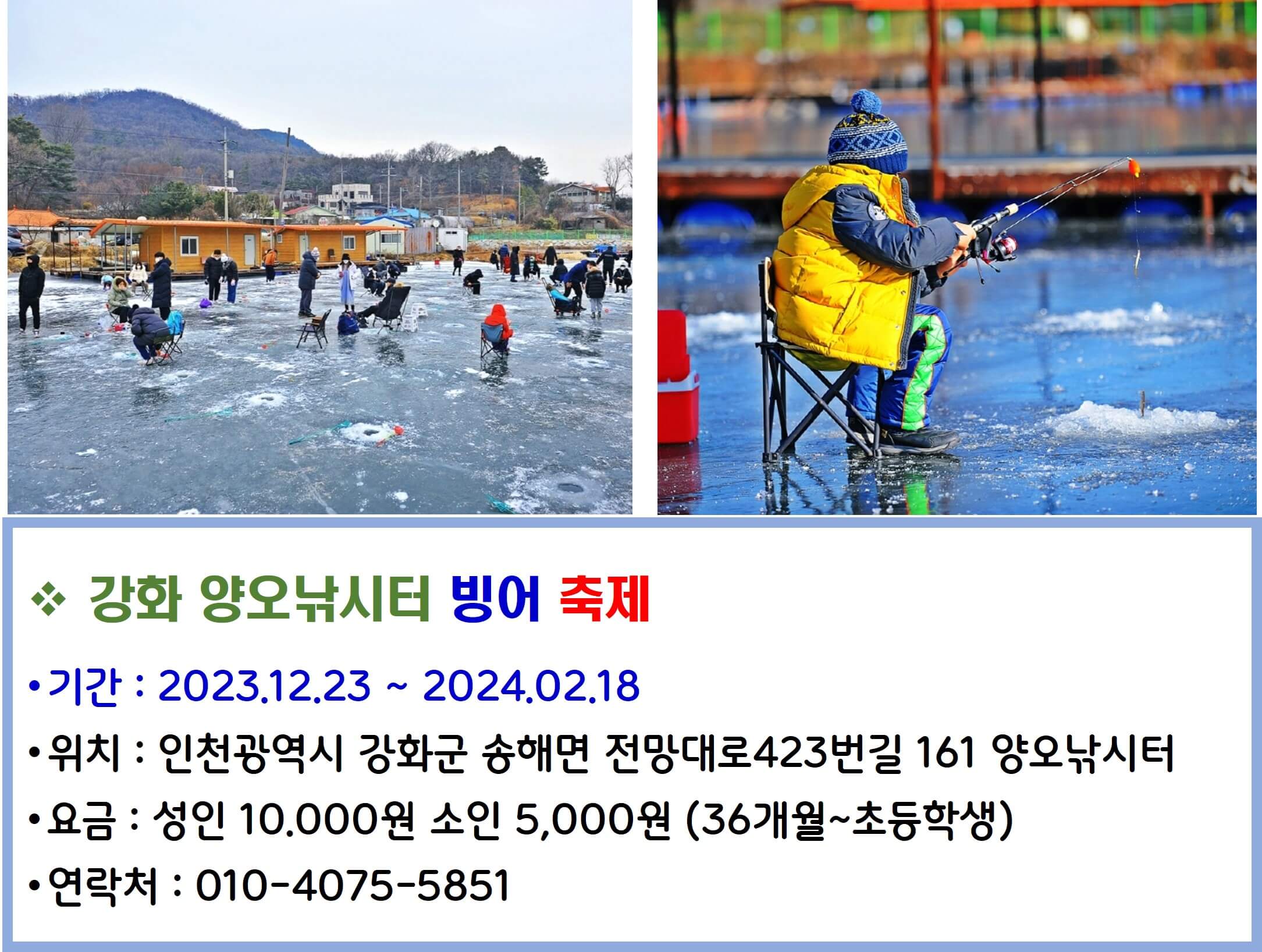 강화 양오낚시터 빙어축제