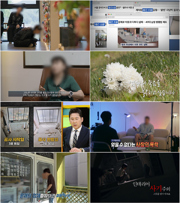 '실화탐사대' [사진=MBC]
