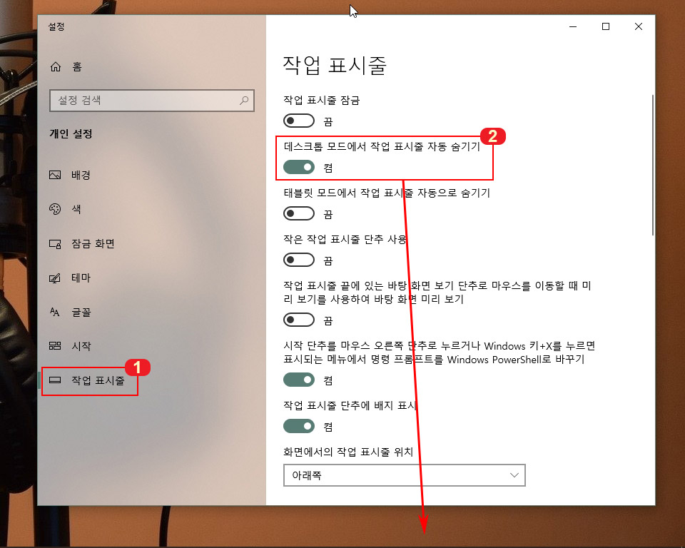 윈도우10 작업 표시줄 자동 숨기기
