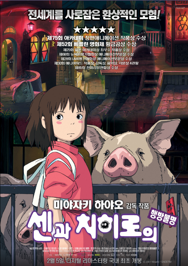 센과치히로의 행방불명