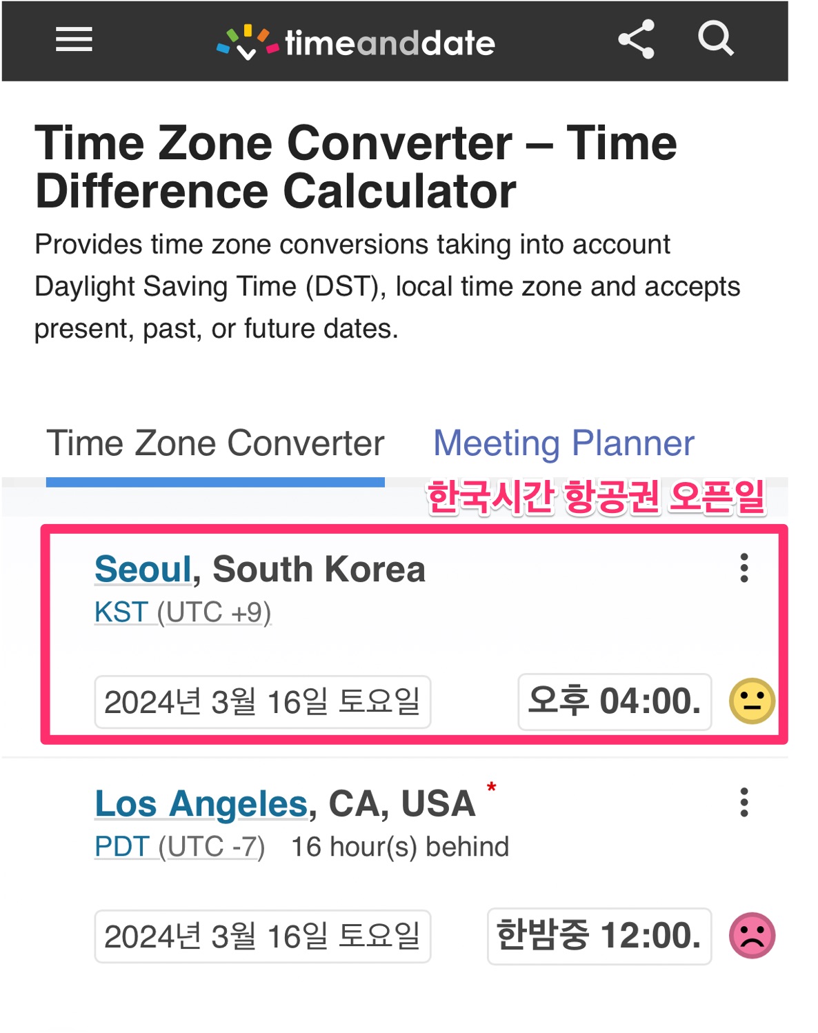 Time Zone Converter 사용하하는 화면 예시