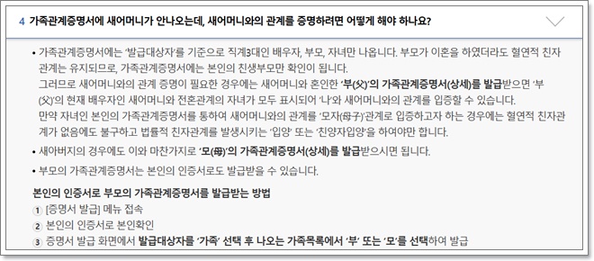가족관계 증명서 인터넷 발급 핸드폰 발급 방법