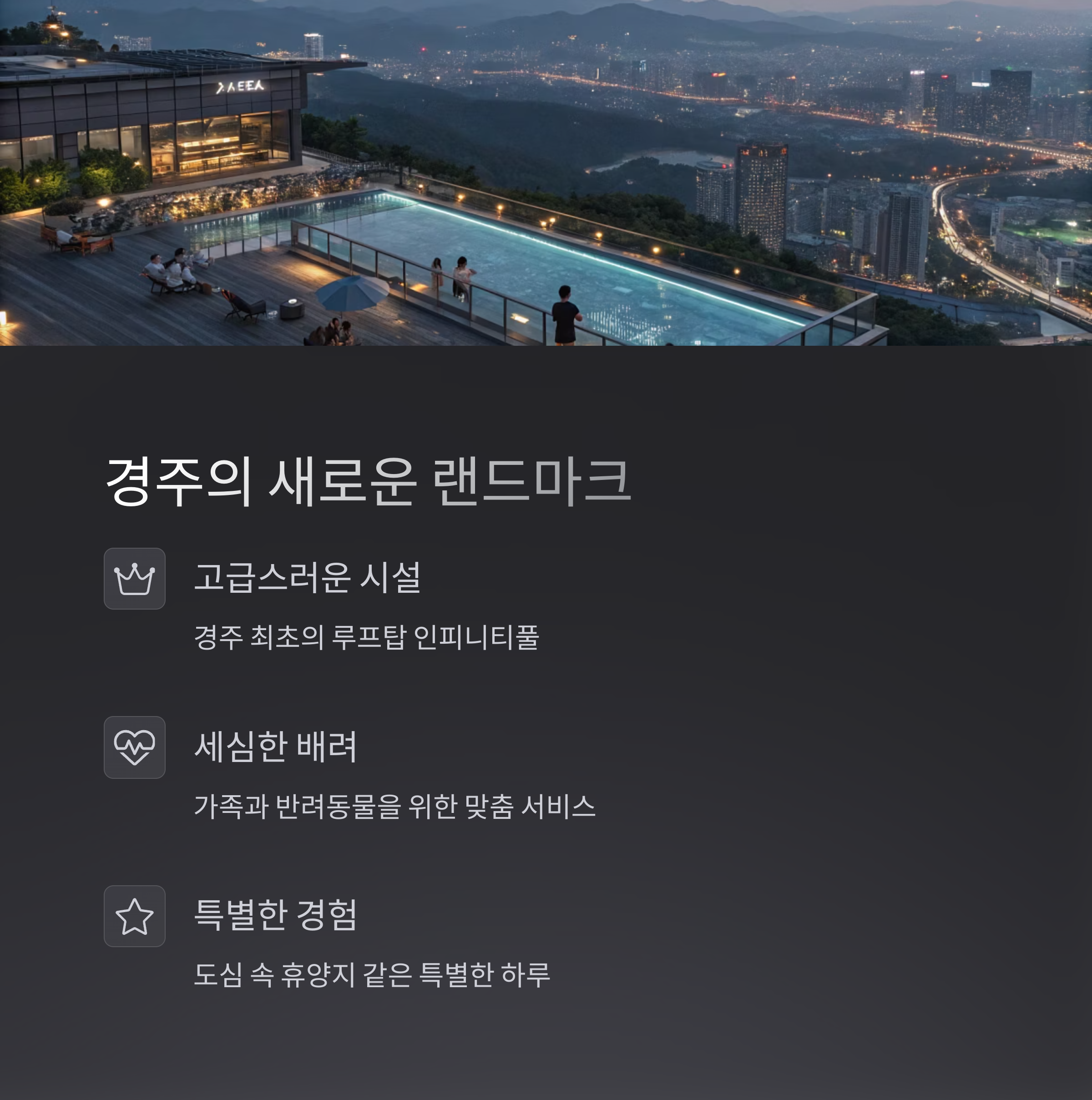 경주의 새로운 랜드마크