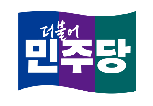더불어민주당-국회의원후보