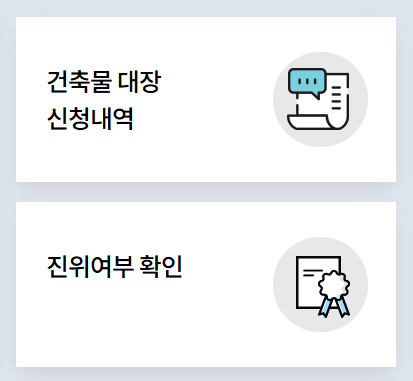 세움터 건축물대장