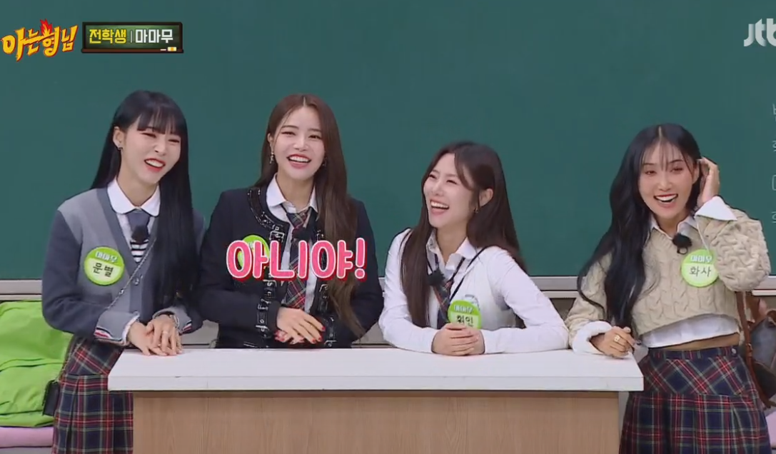 아는형님 마마무