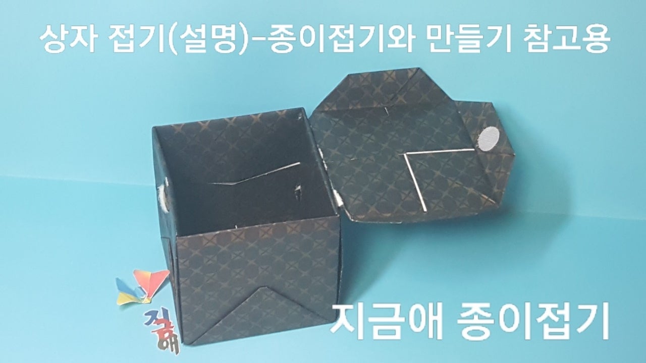 종이 상자의 뚜껑를 열어 놓은 모양입니다.