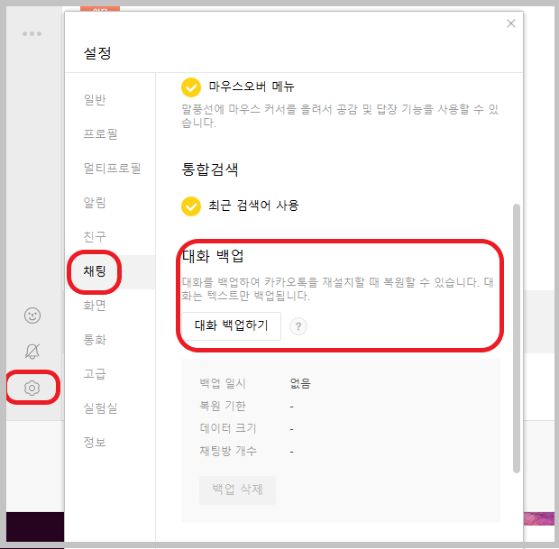 pc카톡백업