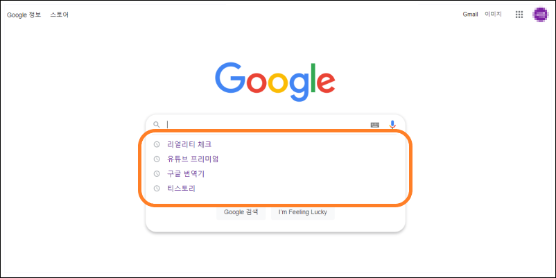 구글 검색 기록 내역