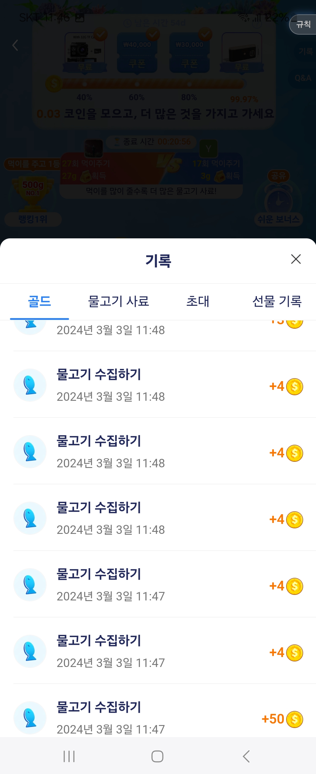 테무-피쉬랜드-후기-성공-공략-팁-01