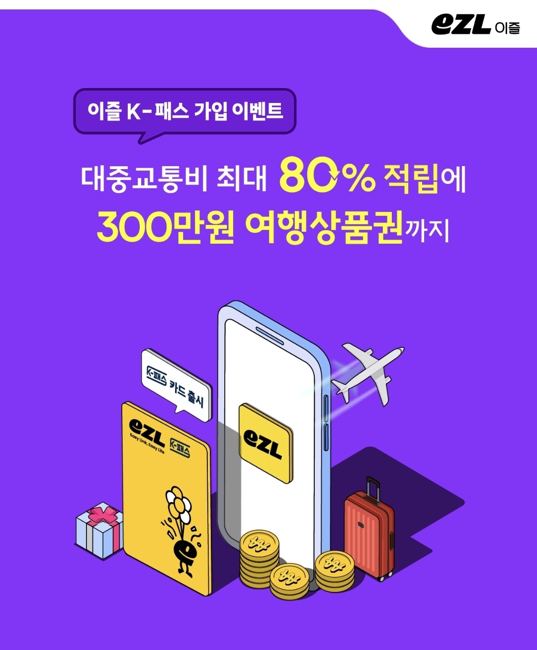 K패스카드 신청