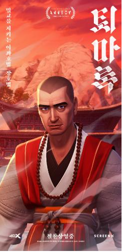 퇴마록 애니메이션 영화 포스터