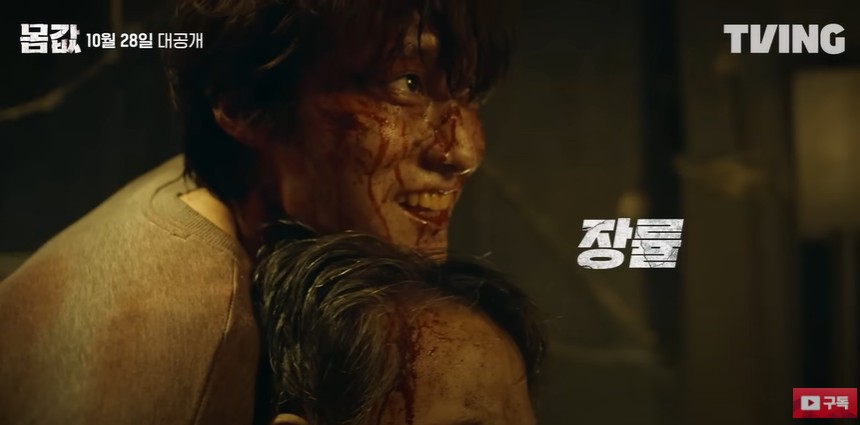 몸값 배우 장률이 피범범이 된 얼굴로 웃는 모습