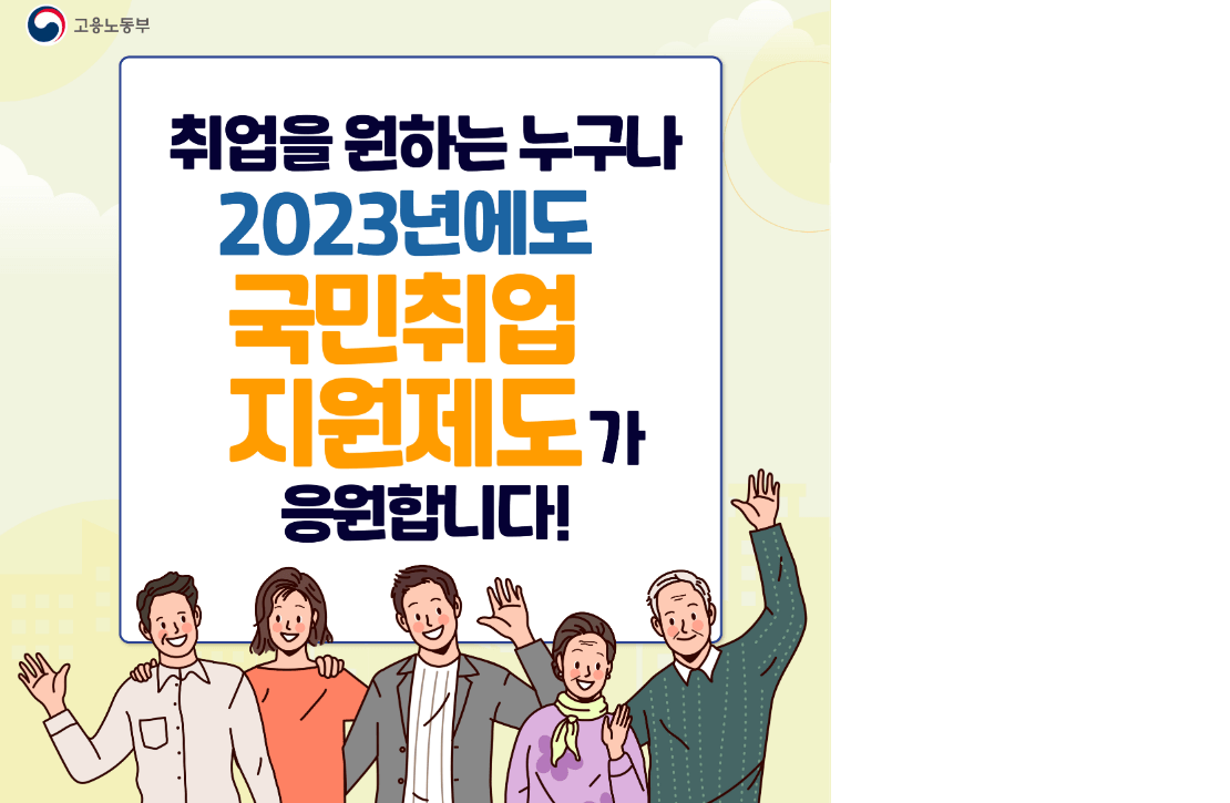 국민취업지원제도