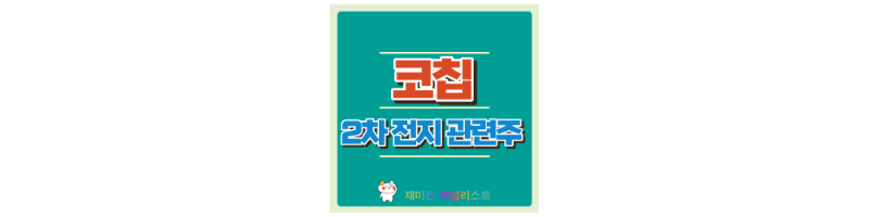 코칩주가