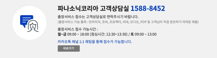 파나소닉 서비스센터 연락처