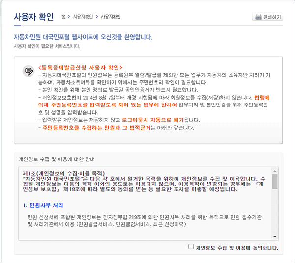 개인정보 수집에 대해 약관 동의