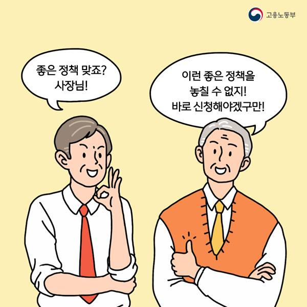 고령자고용지원금