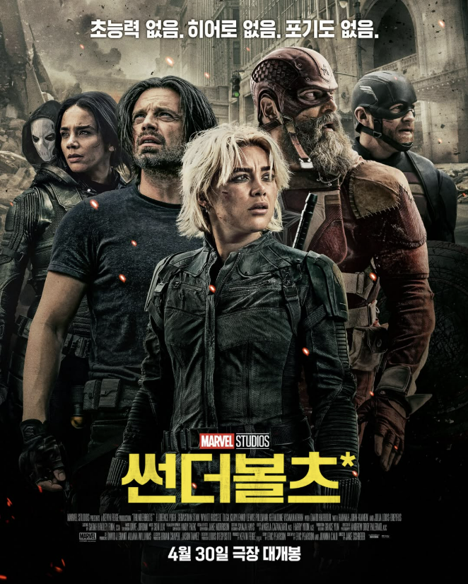 썬더볼츠 메인 포스터