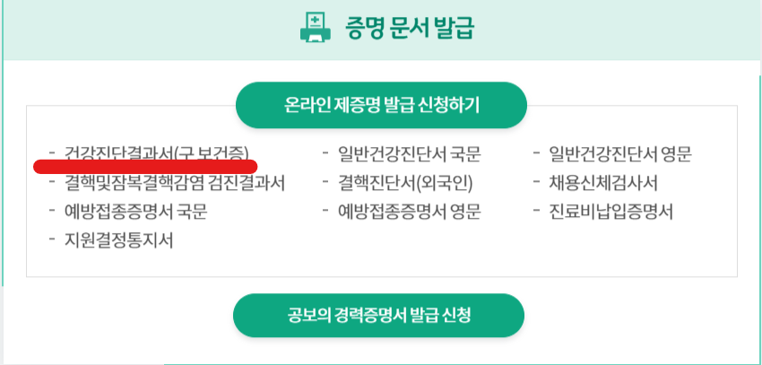 건강진단결과서