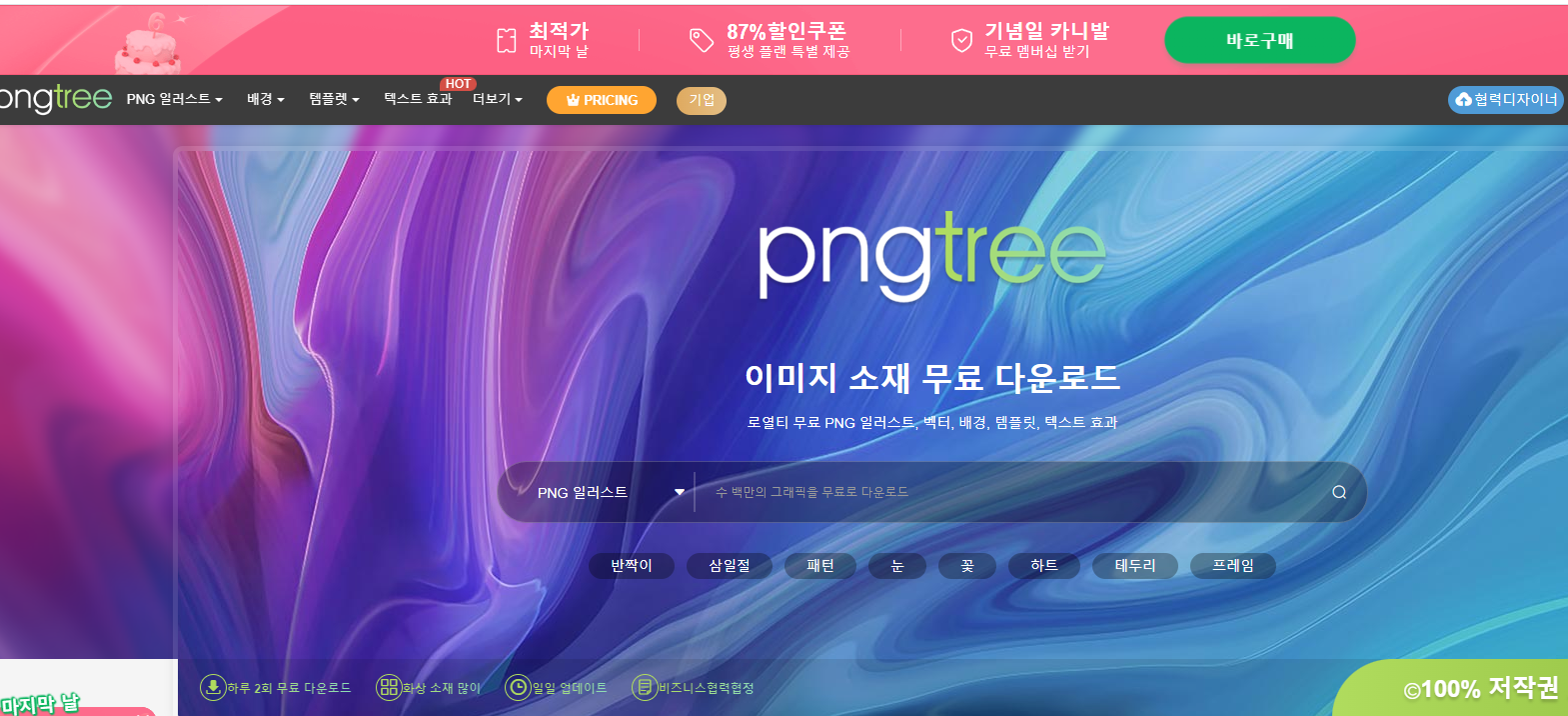 ์ ๋ฃ ์ด๋ฏธ์ง ์ฌ์ดํธ