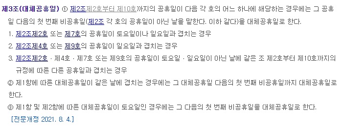 대체공휴일-법-내용