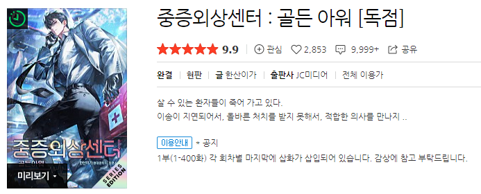 중증외상센터 웹소설 표지.