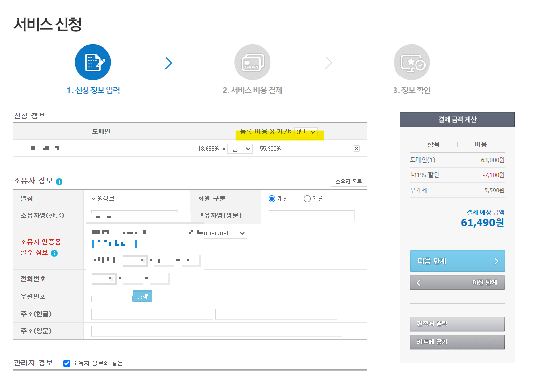 도메인-서비스-신청
