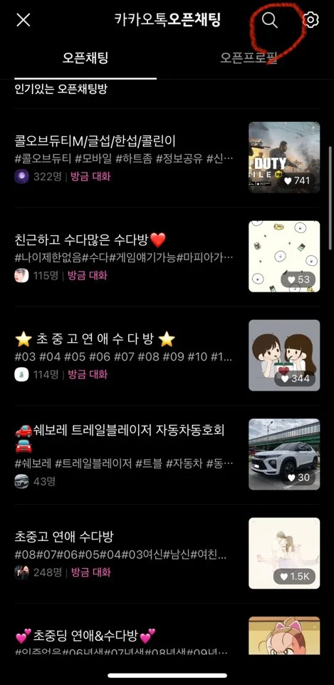 카카오톡 오픈