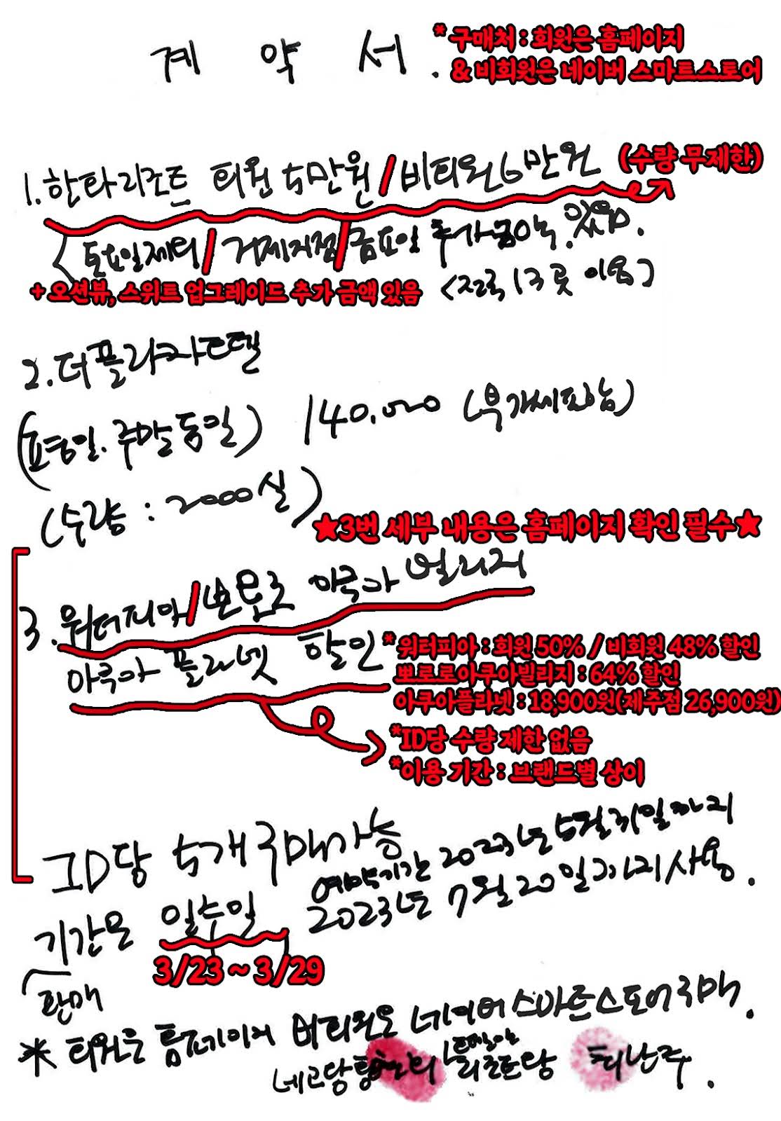 네고왕-계약서