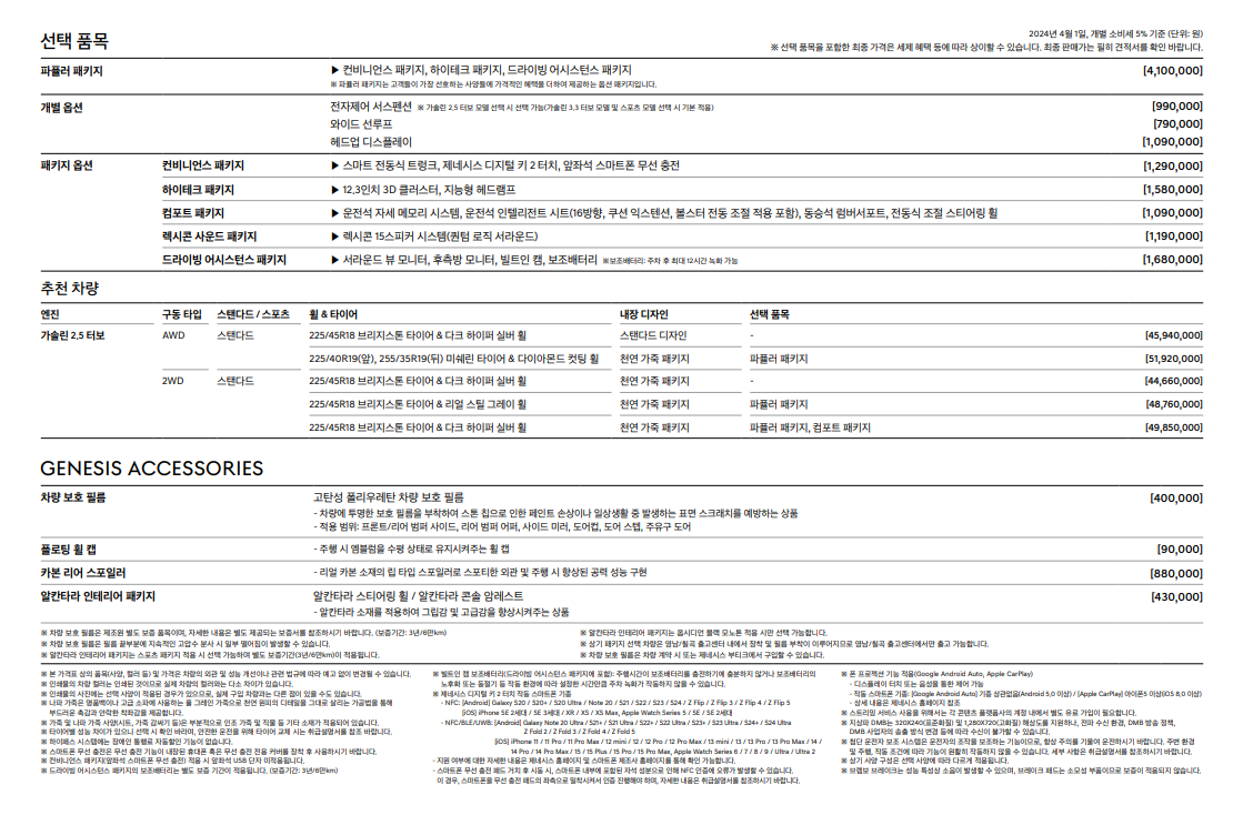 제네시스-G70-가격표-선택옵션
