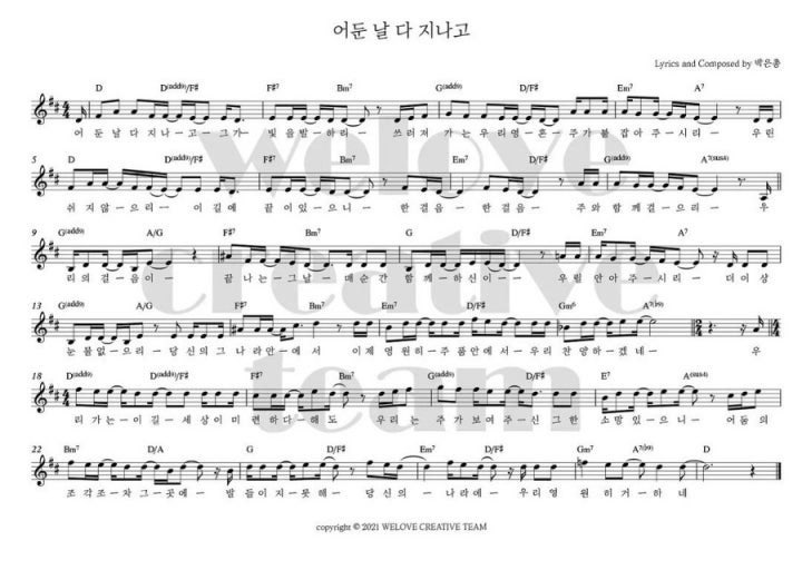 어둔 날 다 지나고d