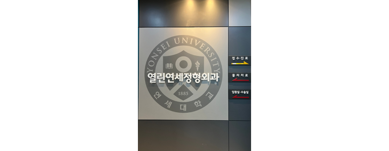 군포시 반월상 연골판 손상