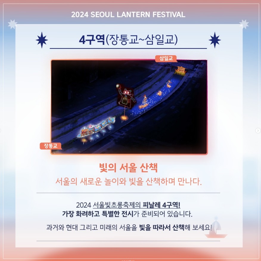 서울을 환하게 밝히는 겨울 대표 축제! <서울빛초롱축제> with 광화문마켓