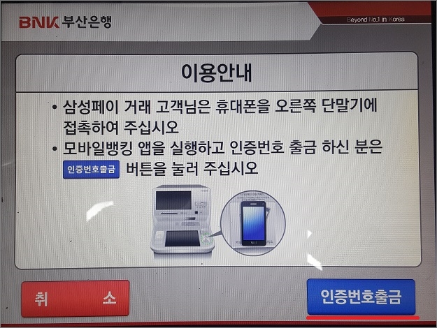 부산은행 카드 없을 때 현금 출금 방법8