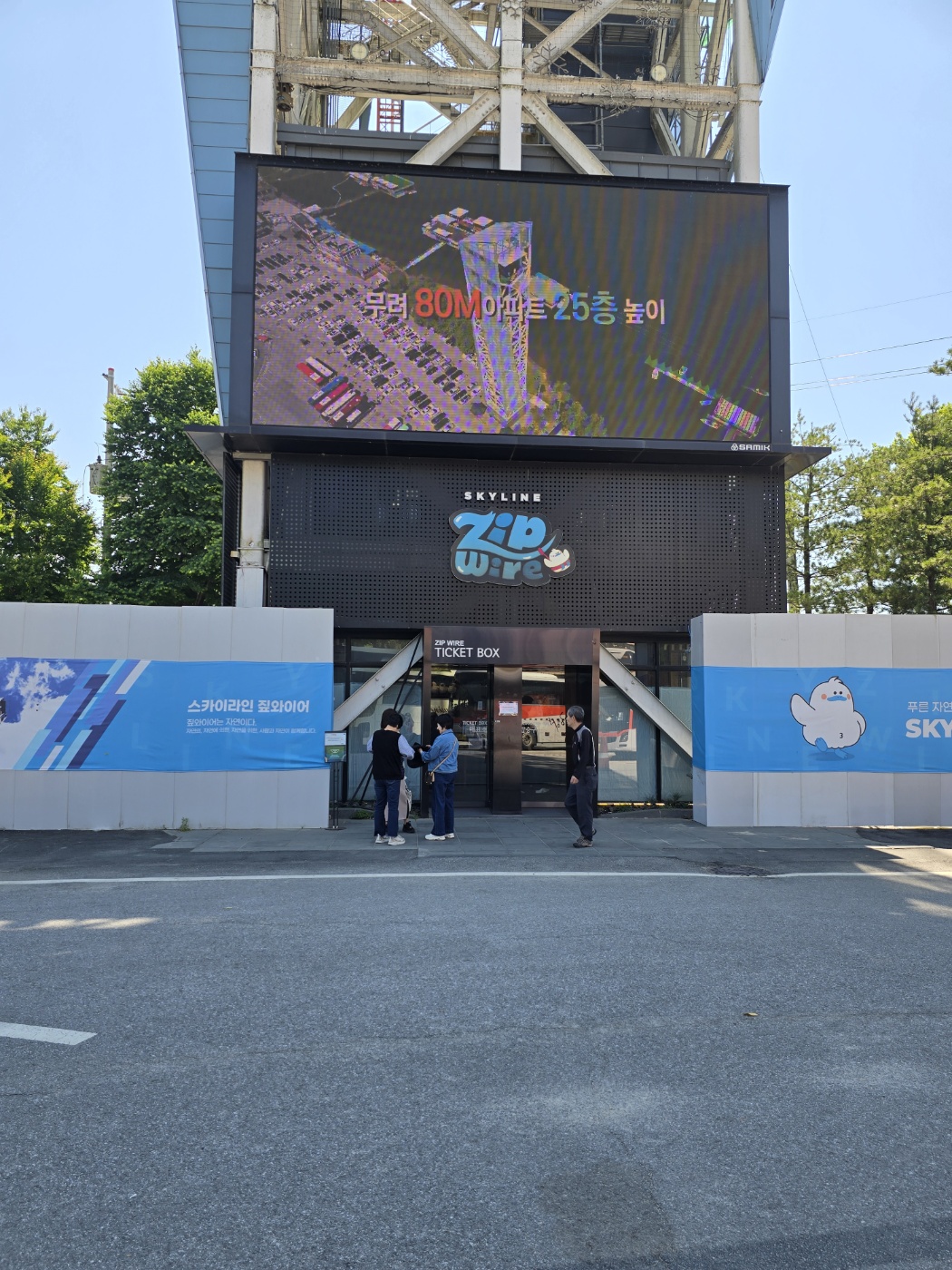 남이섬 짚와이어 매표소 입구 이미지