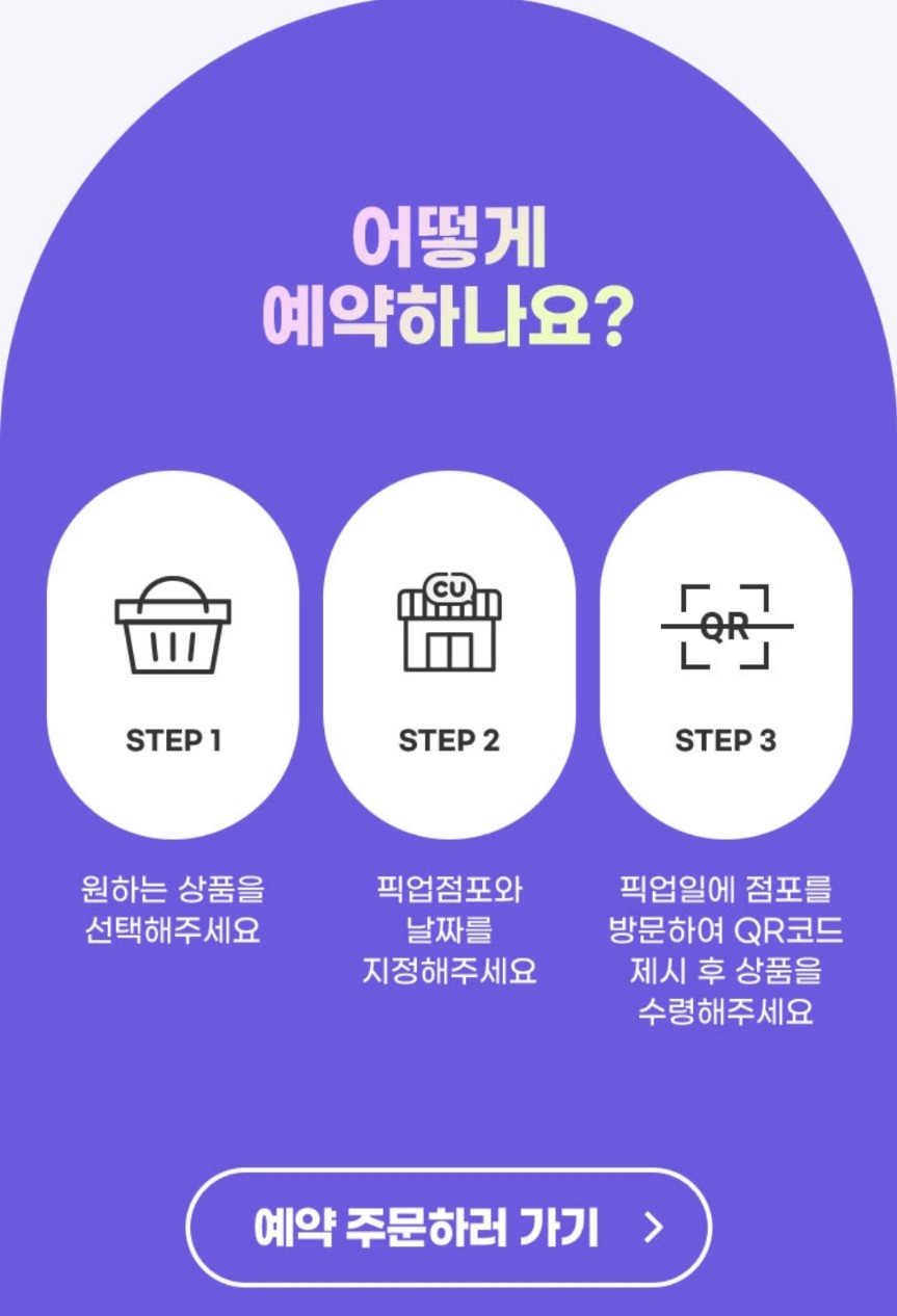 나폴리맛피아 밤 티라미수 CU 사전 예약 및 재고조회 방법