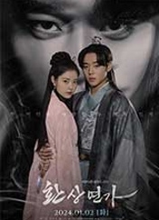 드라마 환상연가