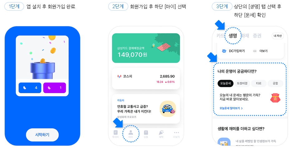 신한생명 삼성생명 농협 무료운세 TOP 3 정통운세 타로 꿈해몽