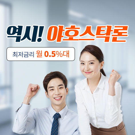 주식매입자금대출-야호스탁론