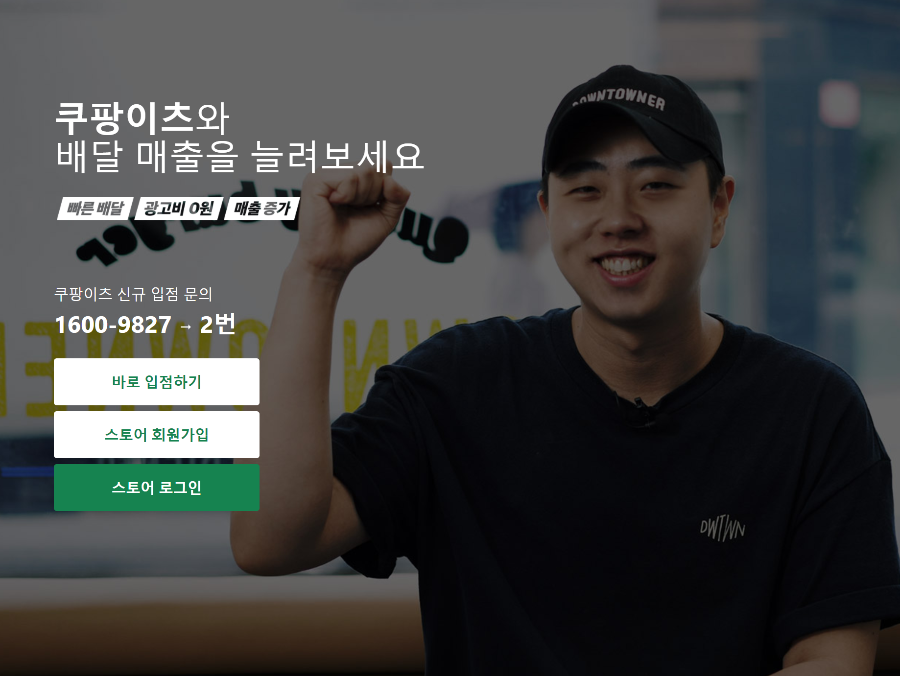 쿠팡이츠-사장님