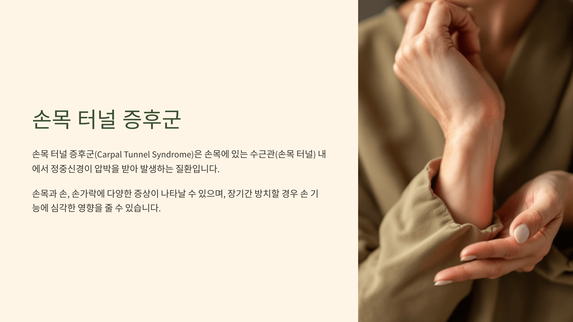 손목과 관련된 사진입니다.